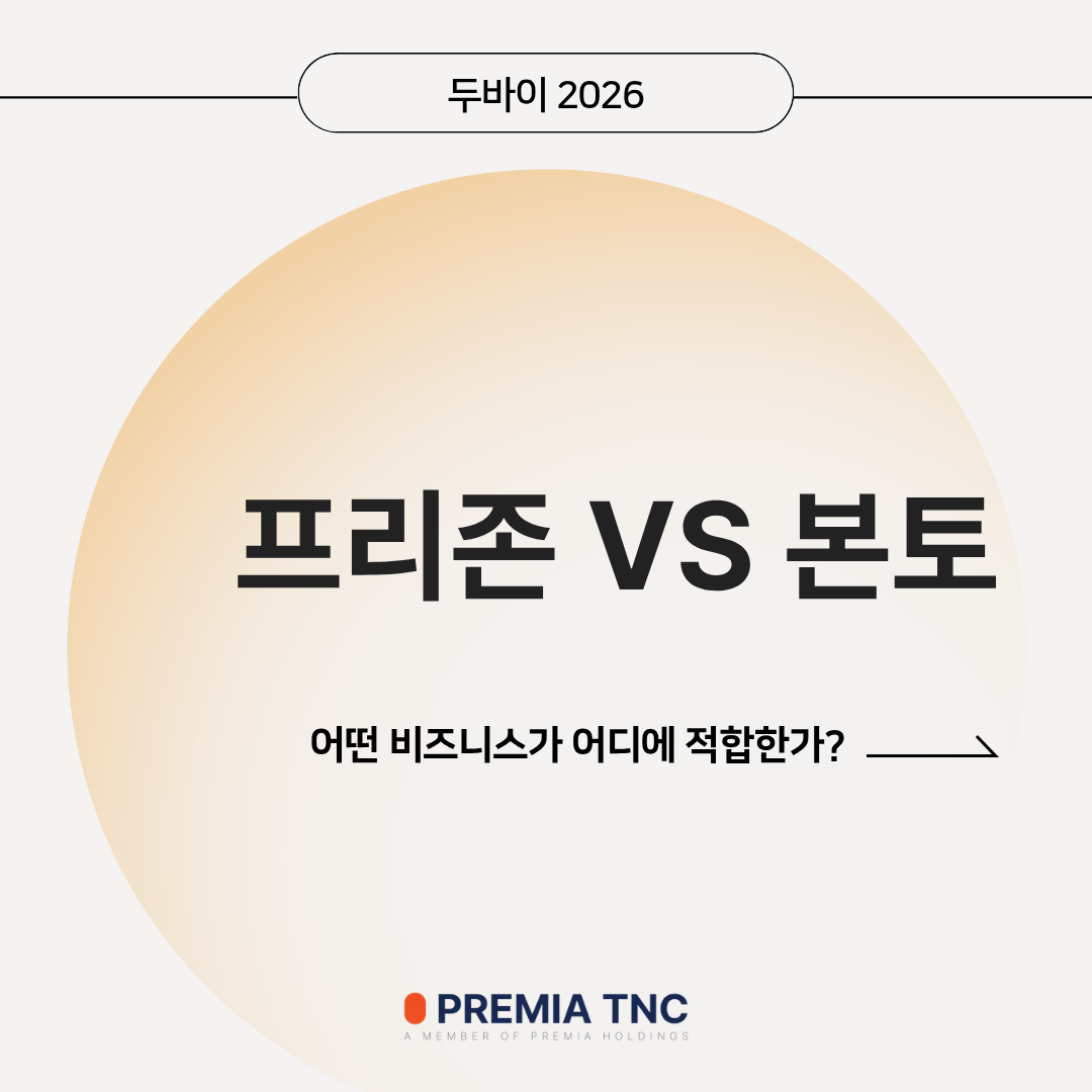 두바이 비즈니스