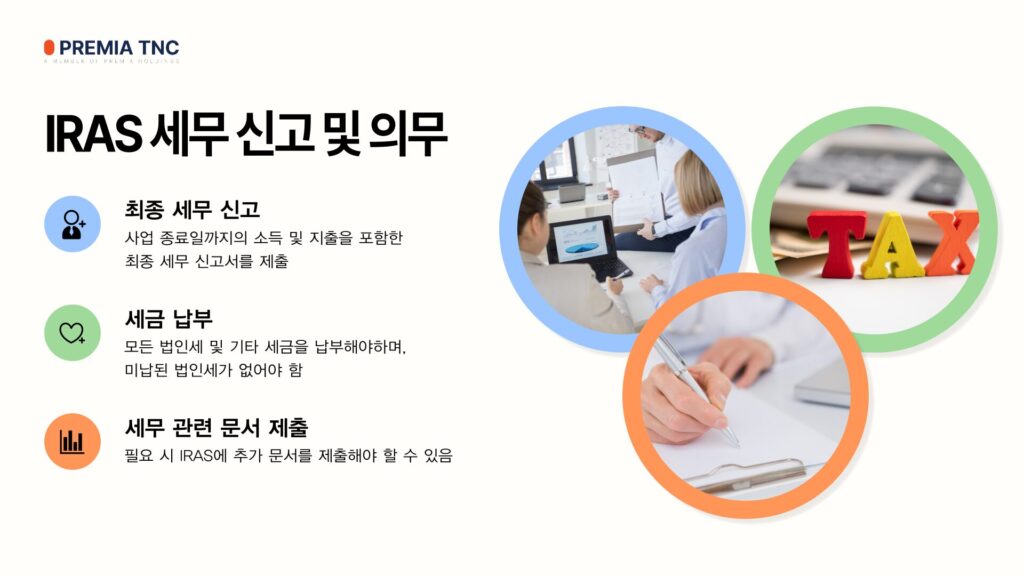 IRAS 세무 신고 의무