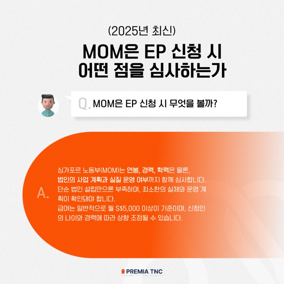 싱가포르 개인 오피스 비자 EP