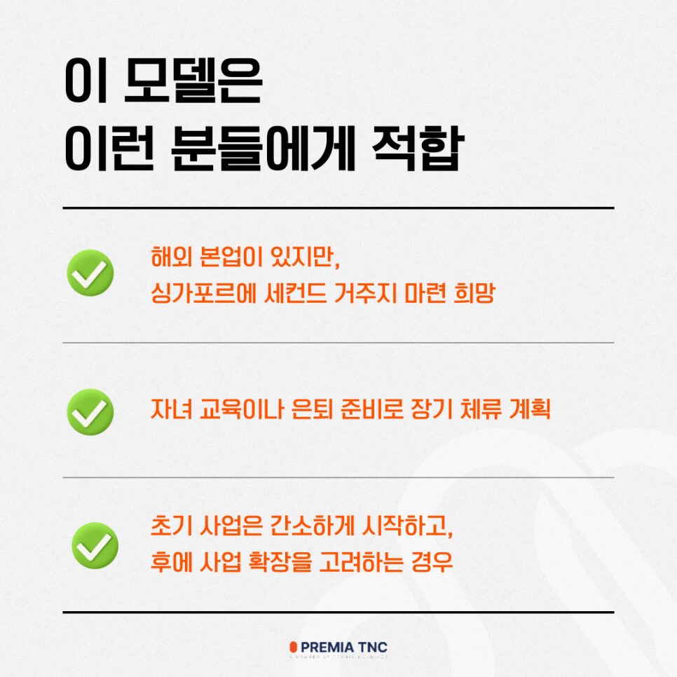 싱가포르 개인 오피스 비자 EP