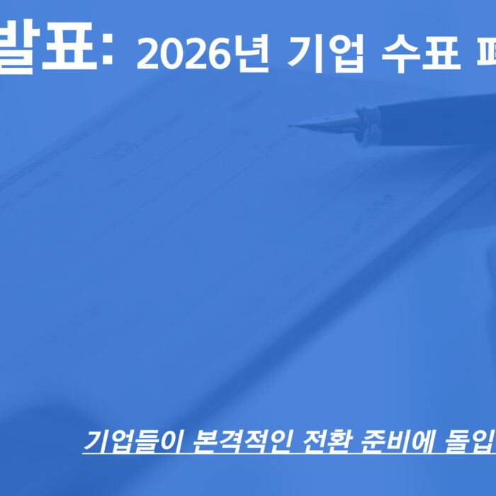 싱가포르 2026년 기업 수표 폐지