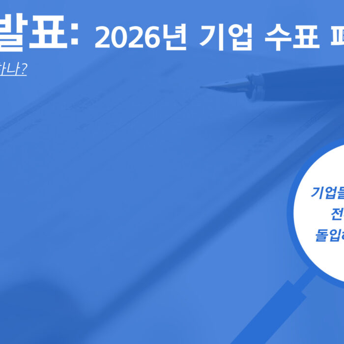 싱가포르 2026년 기업 수표 폐지