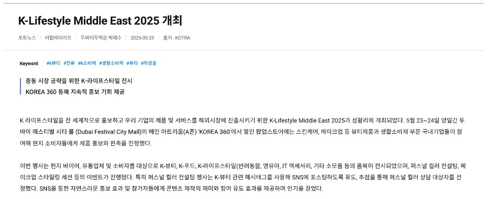 중동 K-라이프스타일 행사
