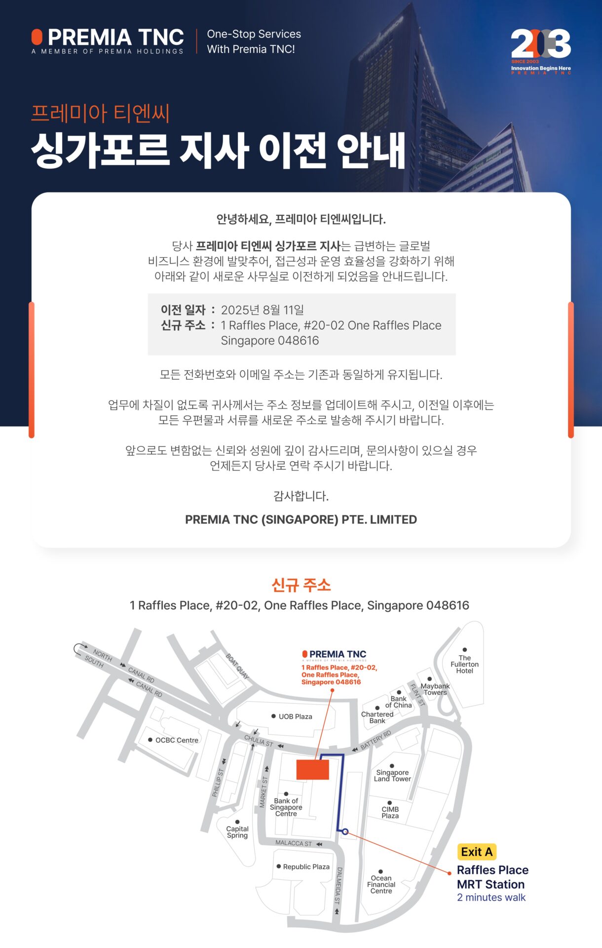 싱가포르 지사 이전