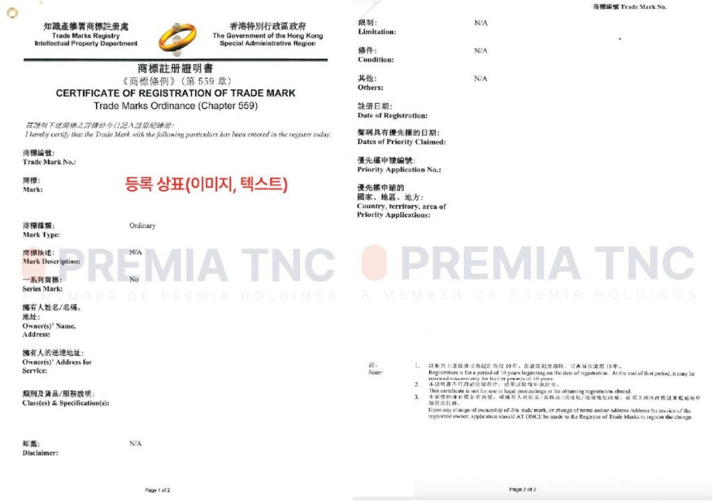 홍콩 상표권 등록 서류