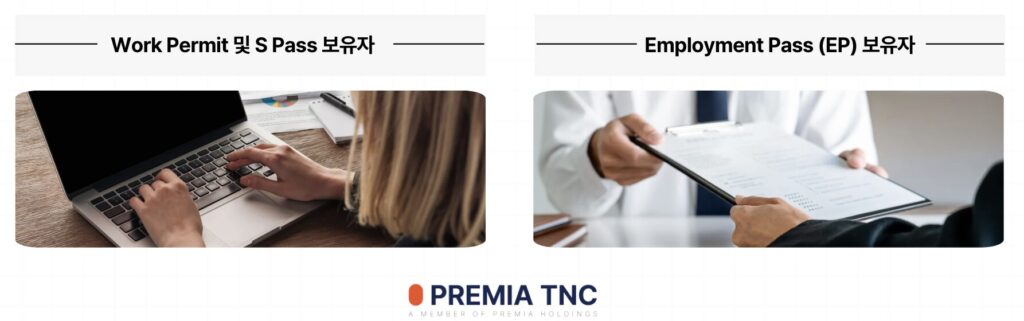 싱가포르 외국인 채용