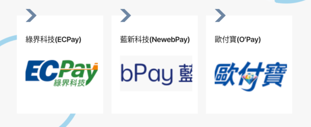 대만 이커머스 결제 구조