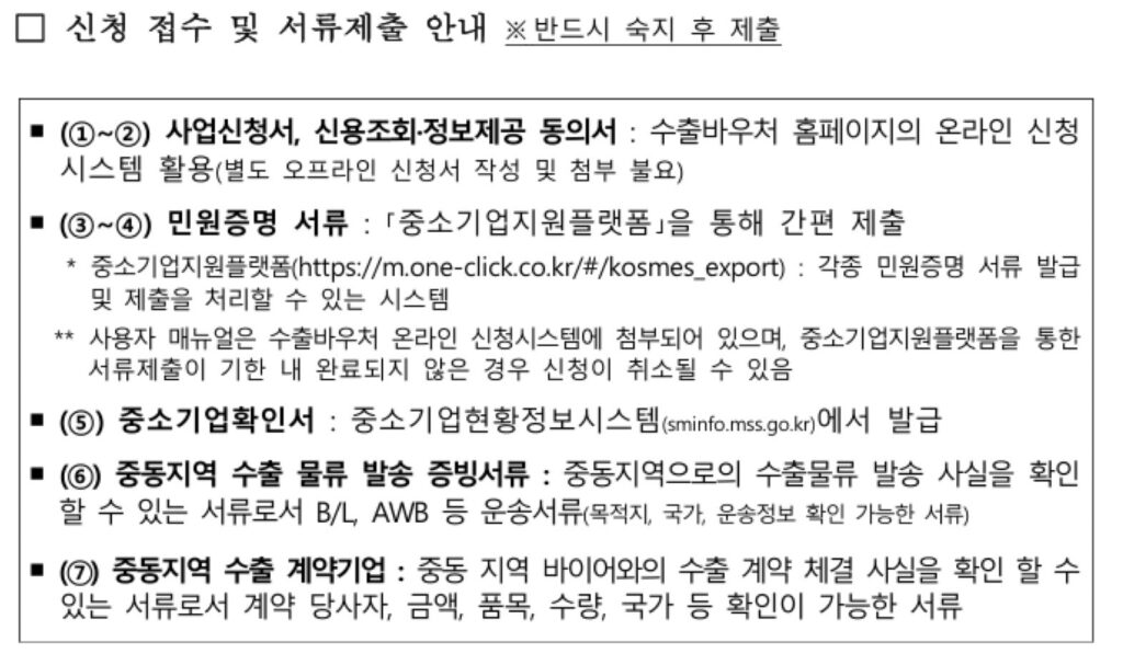 물류서비스 신청 서류