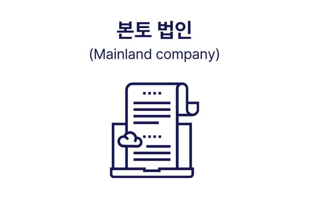 두바이 본토 법인